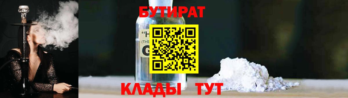 Бутират бутик  БУТИРАТ  Углич  Вход с VPN 
