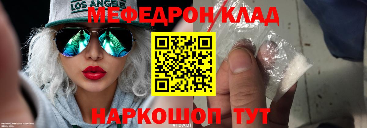 Меф кристаллы  МЕФ  Мефедрон  Углич  МЕФ мука  Вход с VPN 