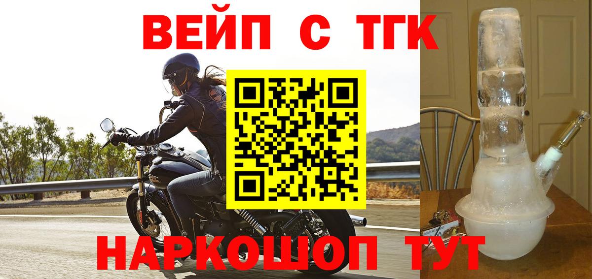 Углич  Дистиллят ТГК вейп с тгк  Вход с VPN 